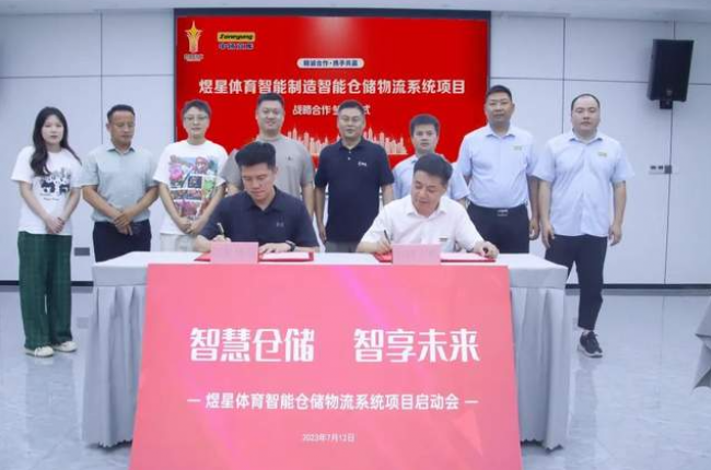 云顶国际app登录入口地址立库助力煜星体育打造未来智能工厂
